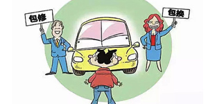 消費(fèi)者對(duì)汽車“三包”是否真的了解？