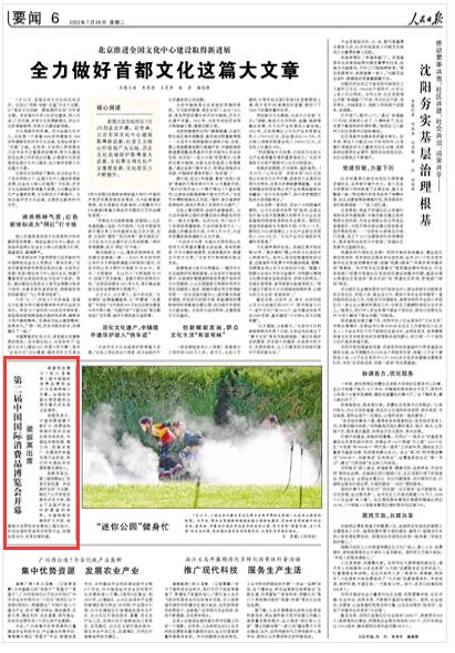《 人民日報 》（ 2022年07月26日   第 06 版）