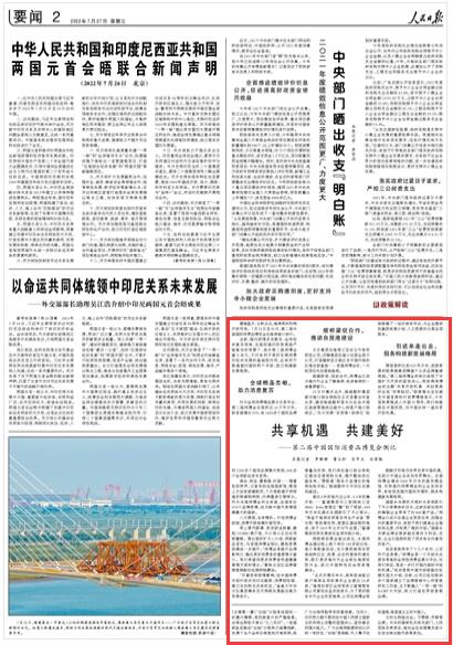 　《 人民日報 》（ 2022年07月27日 02 版） 