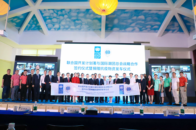 2020年9月23日，國際潮團總會與聯合國開發計劃署簽署合作備忘錄。