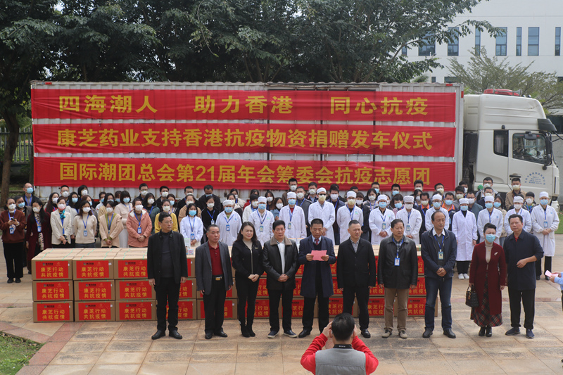 第21屆國際潮團聯誼年會籌委會抗疫志愿服務團持續助力全球疫情防控工作