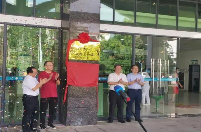 “胡大一”名醫工作室在五指山市正式掛牌成立