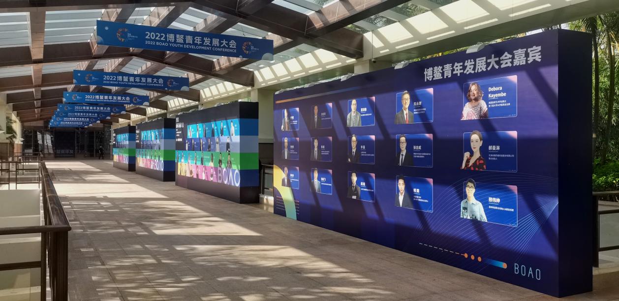 2022博鰲青年發(fā)展大會匯聚專家智慧 共話青年成長