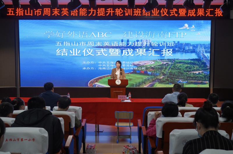 2022年五指山市周末英語輪訓班圓滿結業
