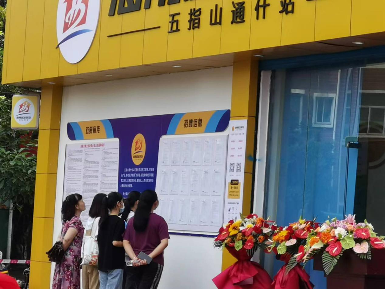 五指山首個就業驛站啟動運營
