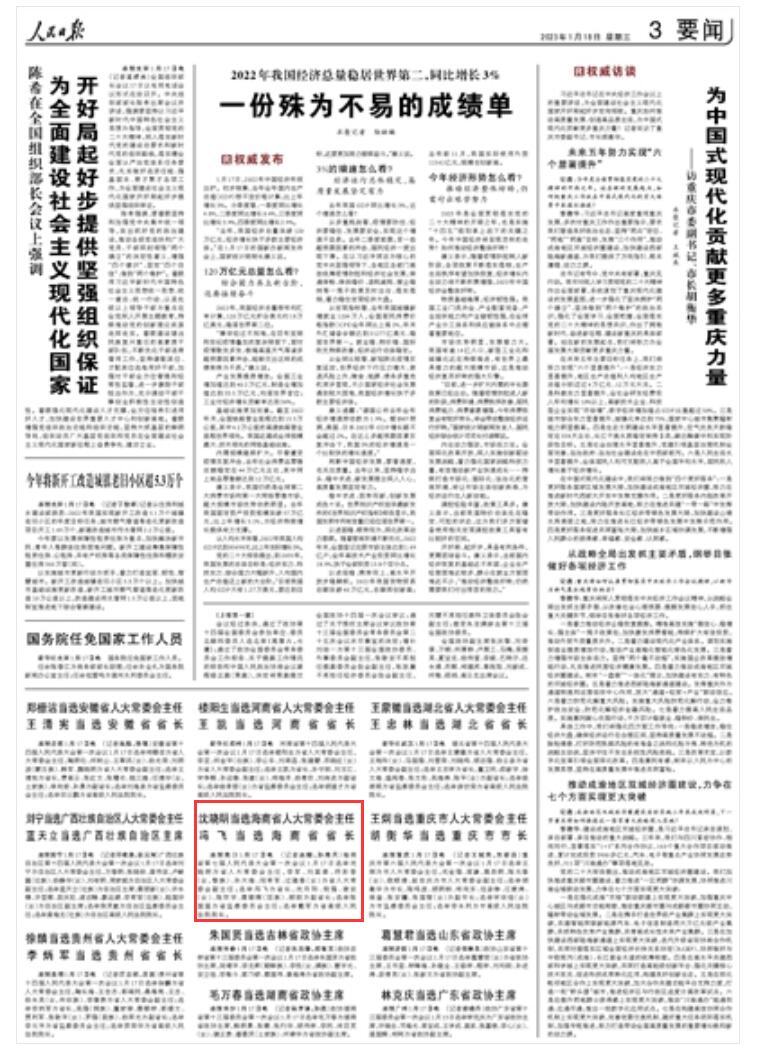 《 人民日報 》（ 2023年01月18日   第 03 版）