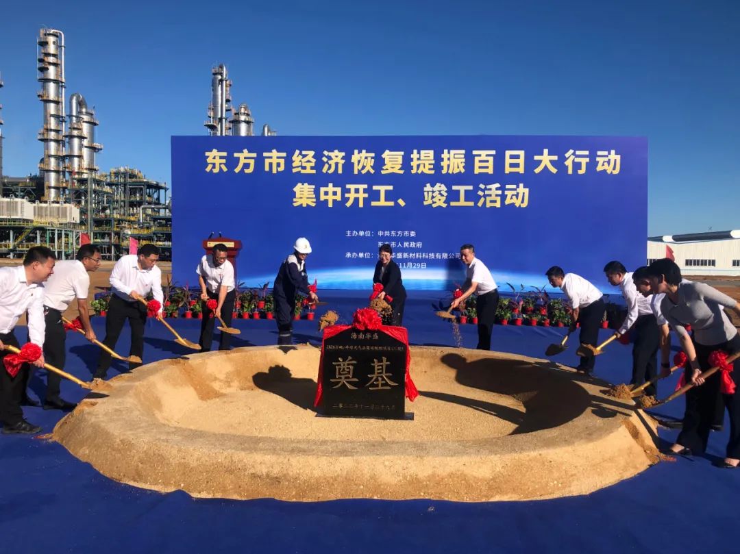 2022年11月29日，東方市舉辦項(xiàng)目集中開(kāi)工、竣工活動(dòng)。東方市融媒體中心供圖