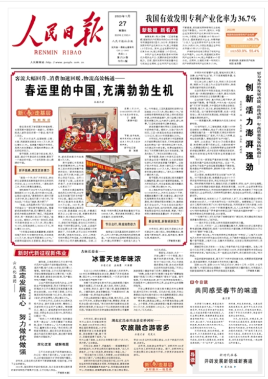 春運里的中國，充滿勃勃生機（新春走基層·特別報道）