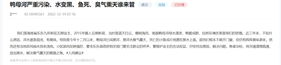 群眾留言截圖。