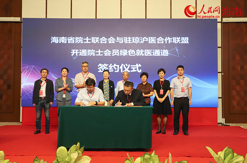 海南省院士聯(lián)合會(huì)與駐瓊滬醫(yī)合作聯(lián)盟簽訂了“開通院士會(huì)員綠色就醫(yī)通道”協(xié)議。人民網(wǎng) 牛良玉攝
