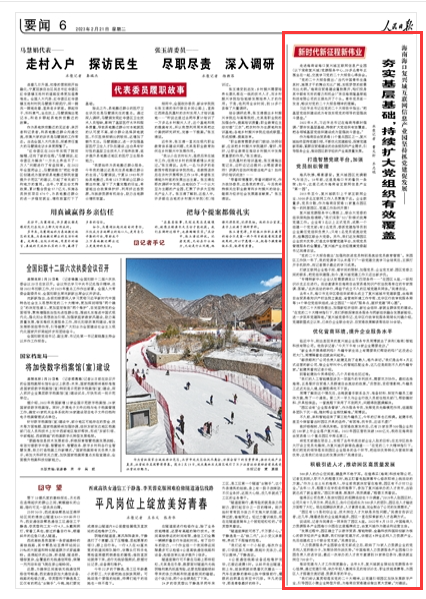 《人民日?qǐng)?bào)》（ 2023年02月21日   第 06 版）