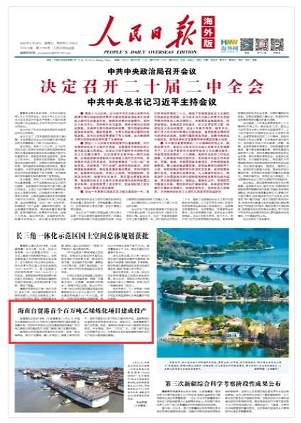 海南自貿港首個百萬噸乙烯煉化項目建成投產