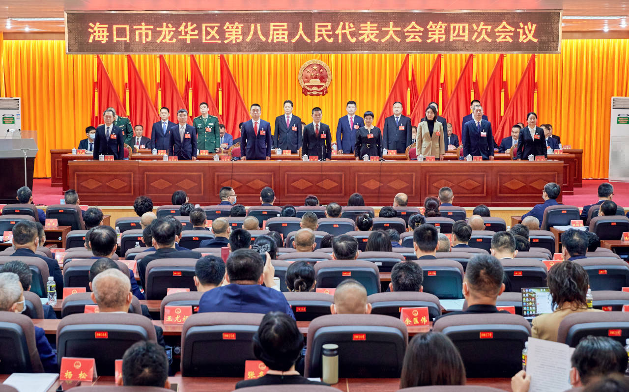 海口市龍華區(qū)第八屆人民代表大會(huì)第四次會(huì)議。 龍華區(qū)供圖