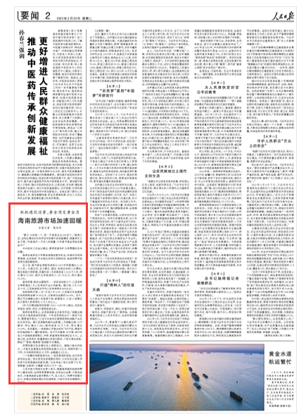 《人民日?qǐng)?bào)》（ 2023年02月28日   第 02 版）