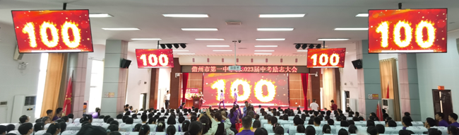 儋州市第一中學(xué)舉行“燃燒吧，少年”——2023屆決勝中考勵志大會。