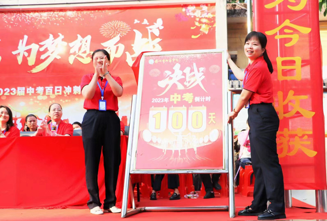 儋州市松濤中學(xué)教師揭下“中考100天倒計時”牌。