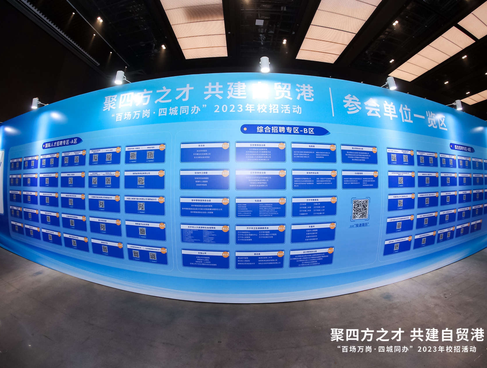 海南“百場萬崗·四城同辦”2023年校招活動廣州站現場