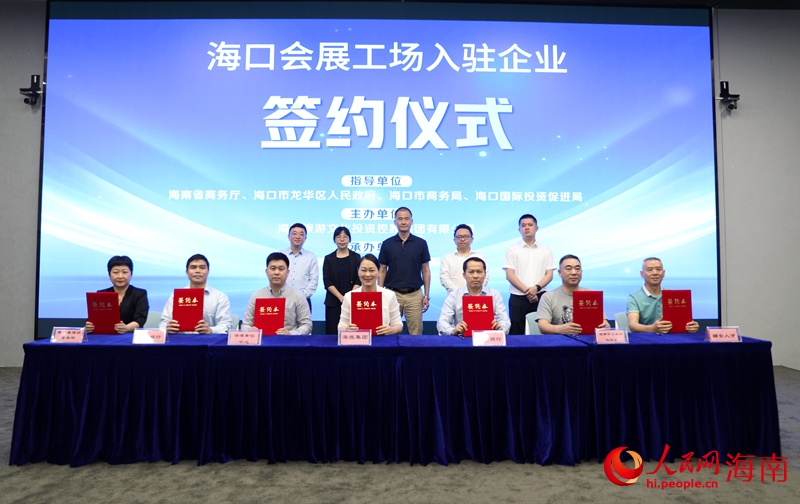 入駐企業(yè)簽約活動(dòng)現(xiàn)場(chǎng)。人民網(wǎng) 符武平攝