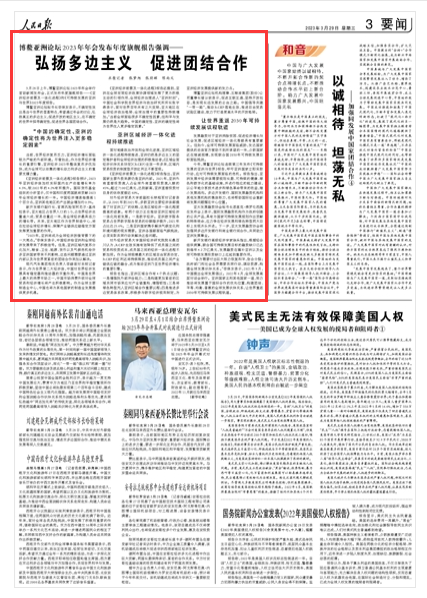 《人民日報》（ 2023年03月29日   第 03 版）