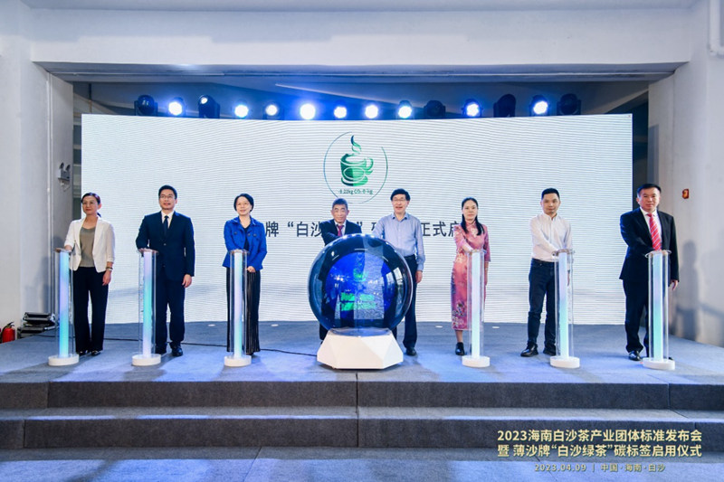 嘉賓揭幕薄沙牌“白沙綠茶”碳標簽。 主辦方供圖