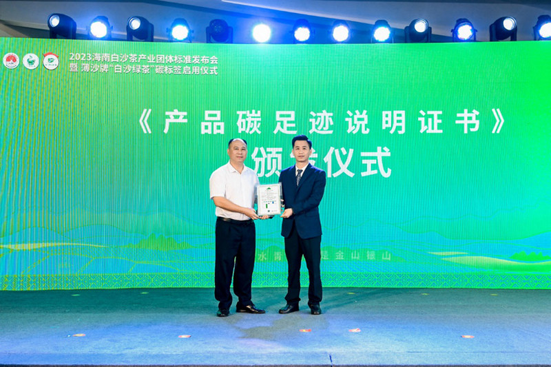 白沙黎族自治縣生態環境局頒發產品碳足跡說明證書。 主辦方供圖
