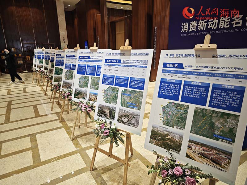 活動現場展板呈現了眾多招商地塊。人民網 牛良玉攝