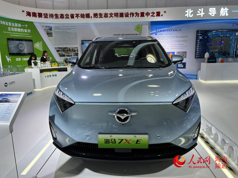 消博會(huì)海南館展出的海馬新能源汽車。李學(xué)山攝