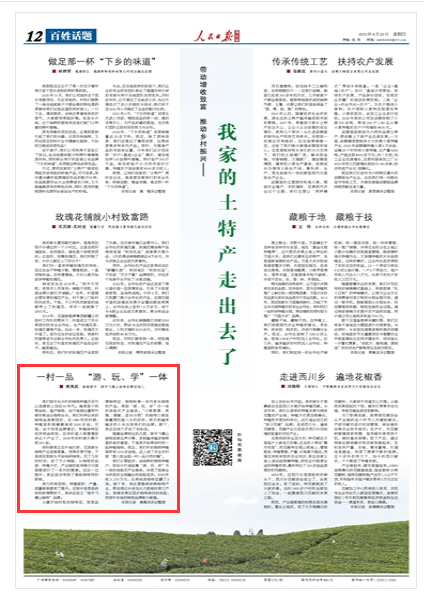 《人民日報海外版》（ 2023年04月20日   第 12 版）