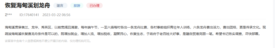 群眾留言截圖。