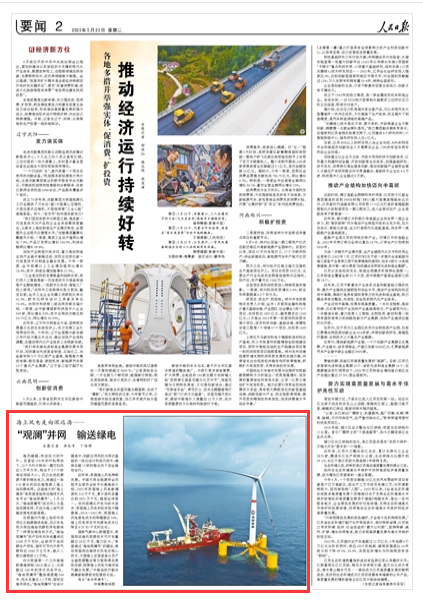 《人民日報》（ 2023年05月23日   第 02 版）