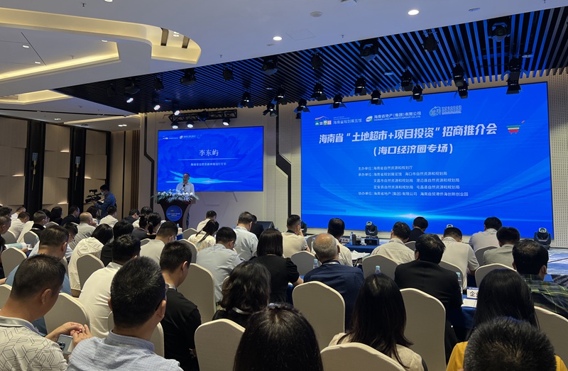 “土地超市+項目投資”海口經(jīng)濟圈專場招商推介會。