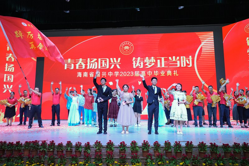 畢業(yè)典禮現(xiàn)場(chǎng)。國(guó)興中學(xué)供圖