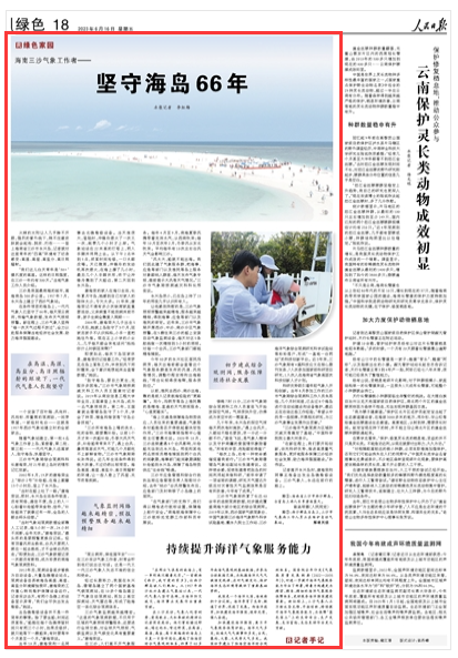 《人民日?qǐng)?bào)》（ 2023年06月16日   第 18 版）