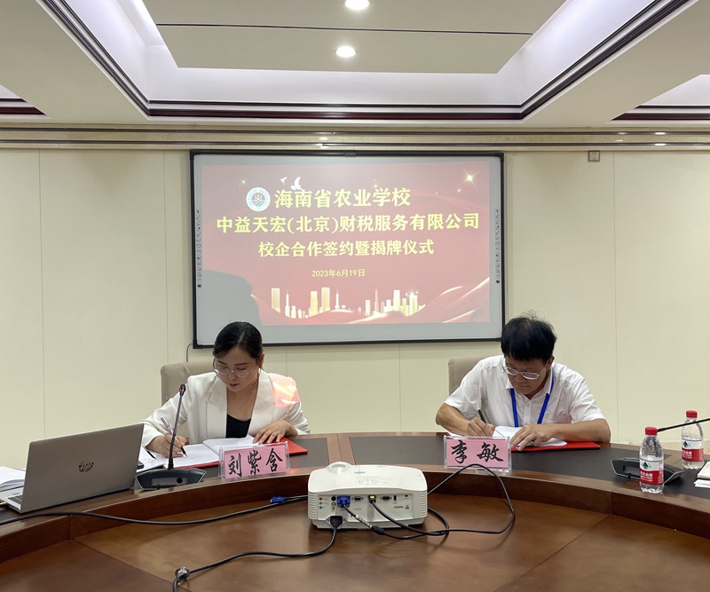 學校與企業簽署合作協議。海南省農業學校供圖