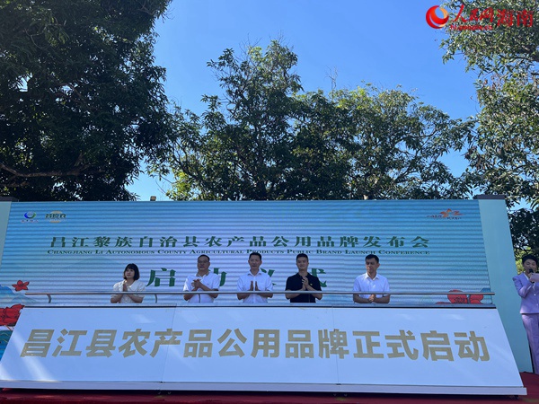 昌江黎族自治縣農產品公用品牌發(fā)布會現場。人民網記者李學山攝