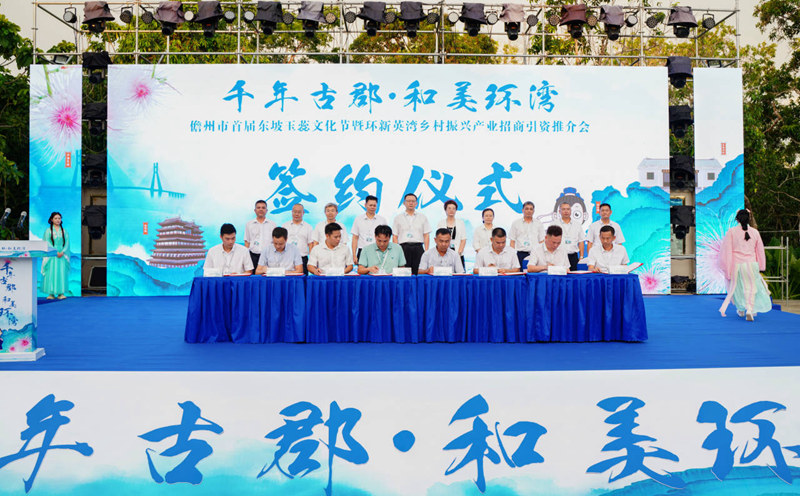 首屆東坡玉蕊文化節(jié)暨環(huán)新英灣鄉(xiāng)村振興產(chǎn)業(yè)招商引資推介會簽約儀式。主辦方供圖