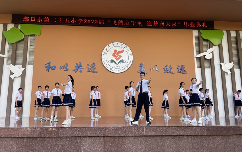 畢業(yè)生文藝節(jié)目表演。海口市第25小學(xué)供圖
