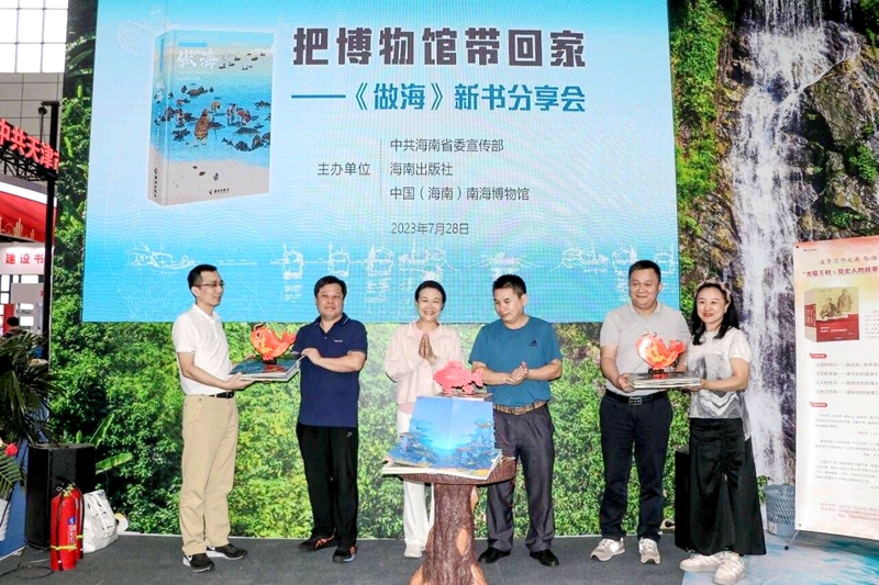 分享會現(xiàn)場。海南出版社供圖