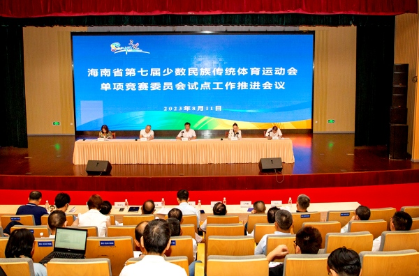 海南省七屆民族運動會單項競賽委員會運行試點工作推進會在三亞學院舉行。王康宏攝