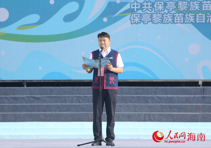 保亭黎族苗族自治縣委書記穆克瑞致辭。人民網 牛良玉攝