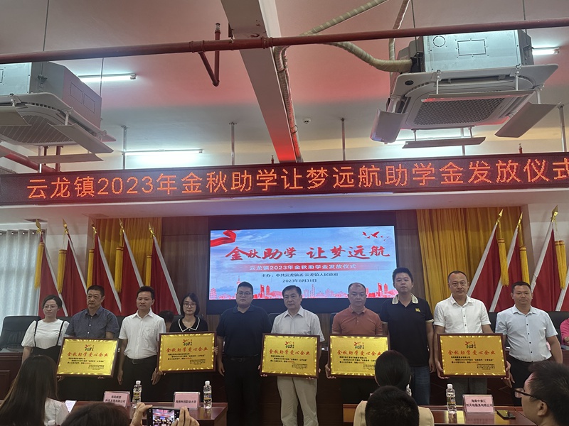 資助學(xué)子的愛(ài)心企業(yè)。云龍鎮(zhèn)供圖