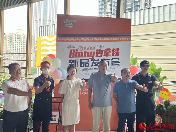 “Biang香拿鐵”咖啡研發團隊在發布會上合影。人民網記者李學山攝