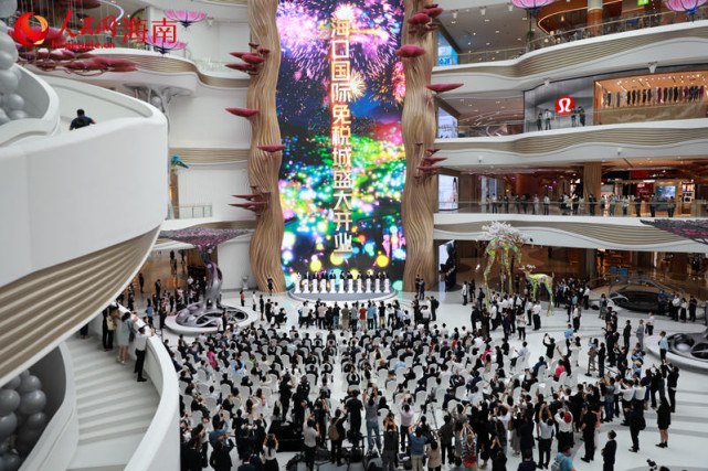 2022年10月，世界最大單體免稅店——海口國際免稅城開業。人民網記者 孟凡盛攝