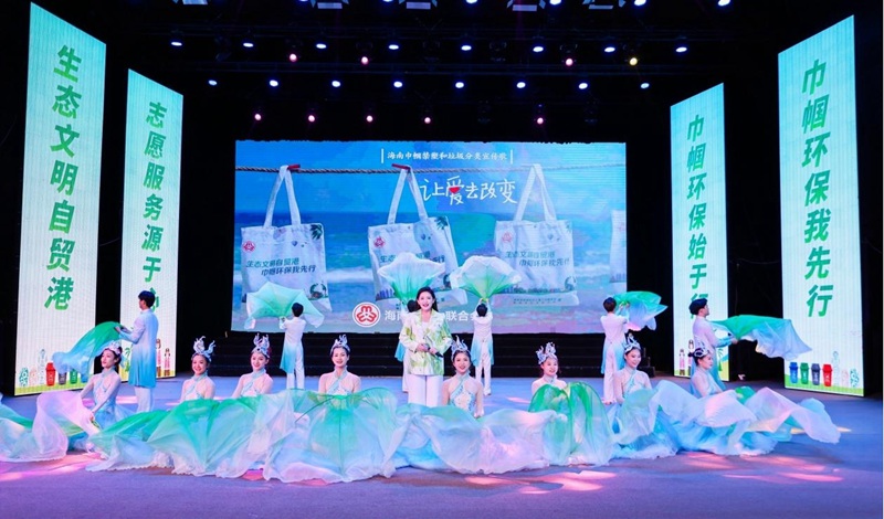 2-省婦聯巾幗原創環保主題曲《讓愛去改變》歌舞表演。主辦方供圖