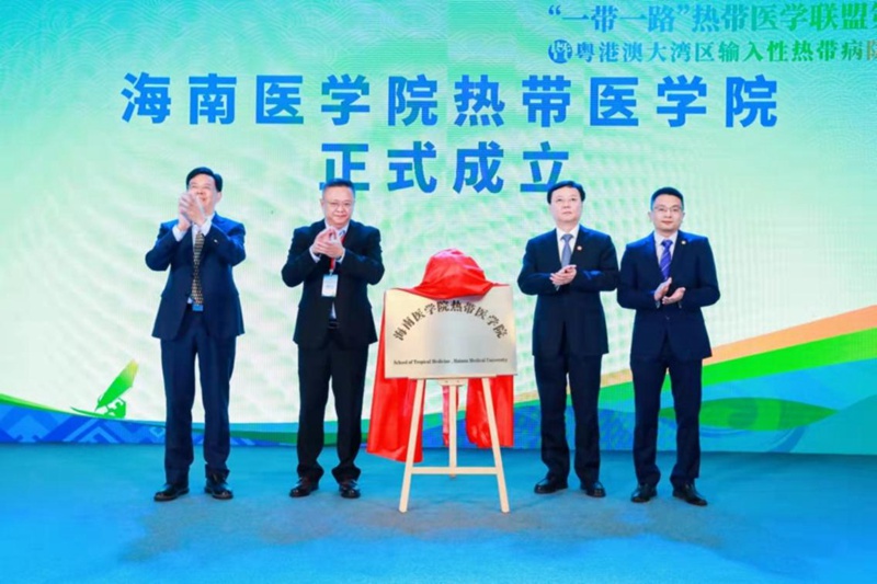 1-海南醫學院熱帶醫學院正式成立。海南醫學院供圖