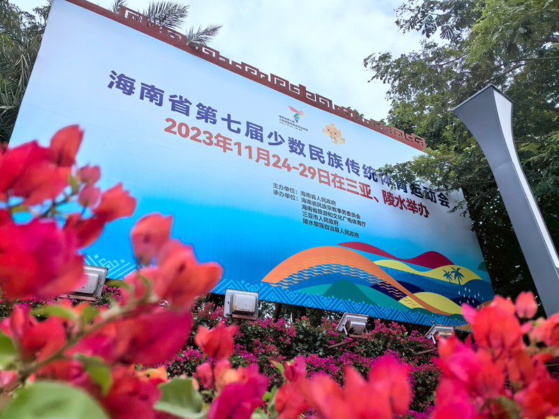 三亞進入“省七屆民族運動會”時間。人民網記者 孟凡盛攝