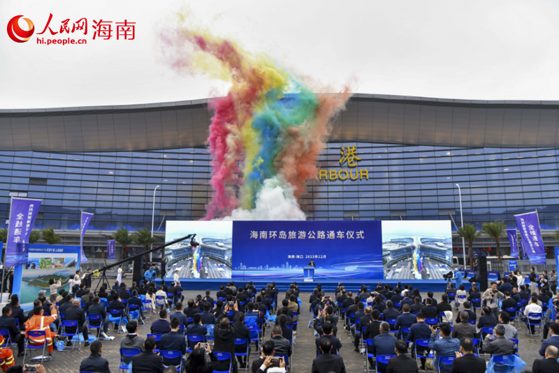 海南環(huán)島旅游公路通車儀式在海口舉行。人民網(wǎng)記者 孟凡盛攝