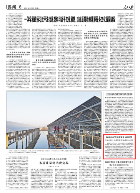 《人民日?qǐng)?bào)》（ 2024年01月08日   第 06 版）
