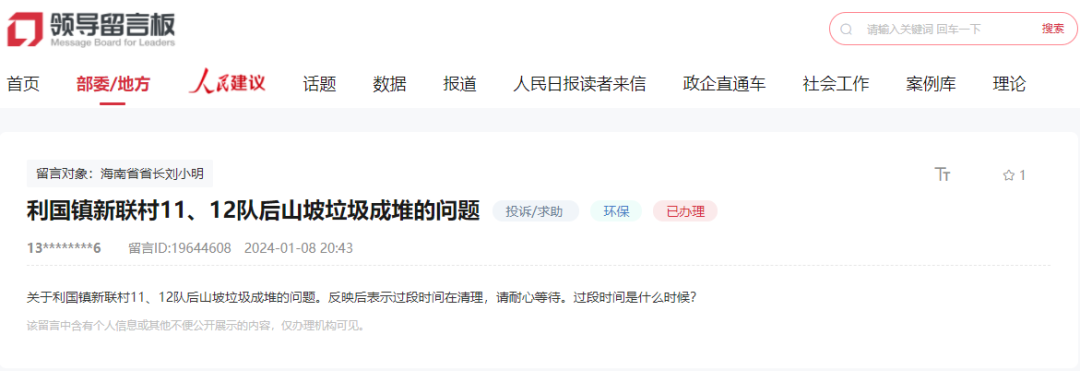 群眾留言截圖。