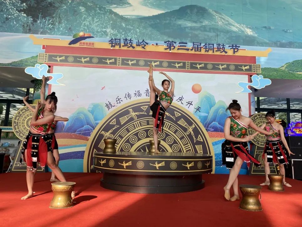 海南銅鼓嶺第三屆銅鼓節